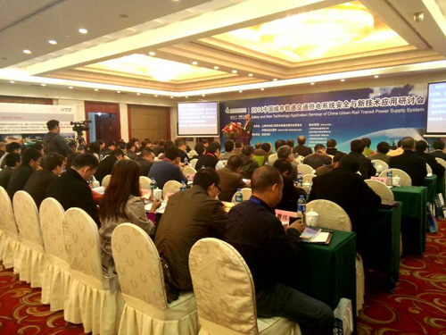 新風(fēng)光電子公司應邀參加2014中國城市軌道交通供電專(zhuān)題研討會(huì )