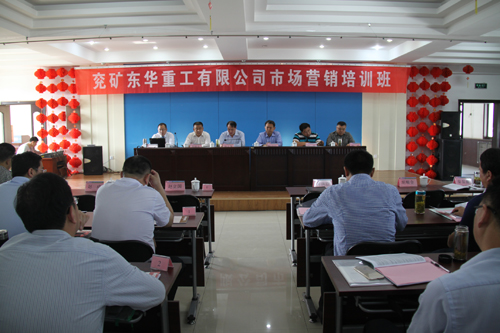 兗礦東華重工在我公司組織市場(chǎng)營(yíng)銷(xiāo)培訓班圓滿(mǎn)結束