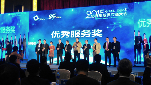 新風(fēng)光受邀參加協(xié)鑫集成供應商大會(huì )