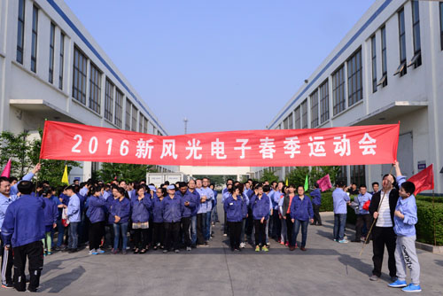 新風(fēng)光舉辦2016年春季運動(dòng)會(huì )