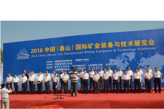 新風(fēng)光公司應邀參加2016中國（泰山）國際礦業(yè)裝備與技術(shù)展覽會(huì )