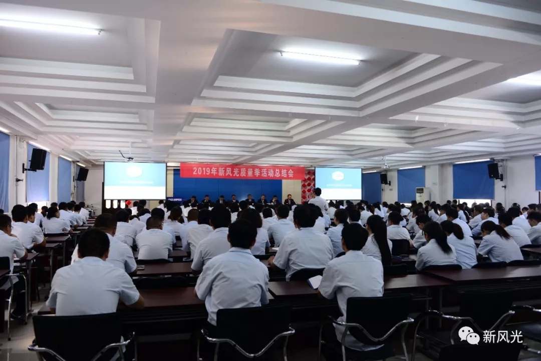 2019年兗礦新風(fēng)光質(zhì)量季總結活動(dòng)圓滿(mǎn)落幕