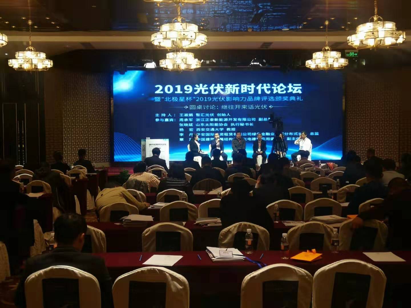 喜訊！兗礦新風(fēng)光公司榮膺2019光伏新時(shí)代論壇暨“北極星杯”光伏零部件及電氣配套獎