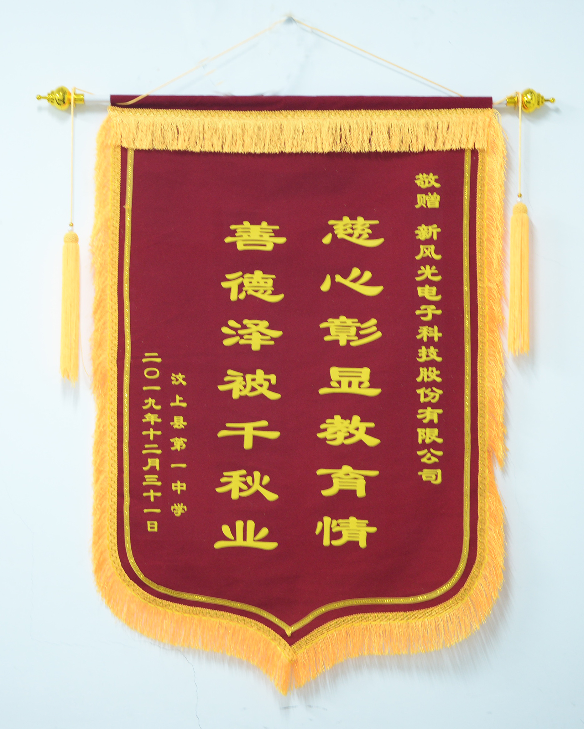 情系家鄉教育   愛(ài)心捐資助學(xué)